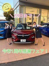 アリーナ今市１周年感謝フェア開催中！！